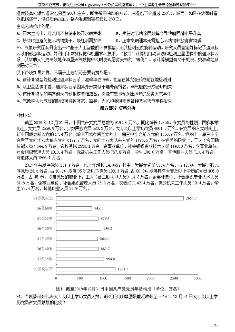 2021年0327吉林公务员考试《行测》真题_26吉林考备考资料包_01吉林公务员考试真题行测申论07-25_吉林公务员考试真题&mdash;&mdash;行测07-25_题目