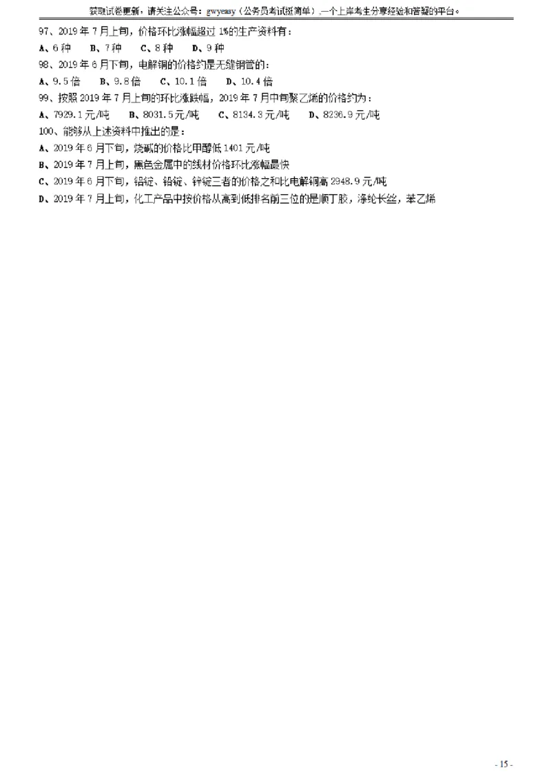 2021年0327吉林公务员考试《行测》真题_26吉林考备考资料包_01吉林公务员考试真题行测申论07-25_吉林公务员考试真题&mdash;&mdash;行测07-25_题目