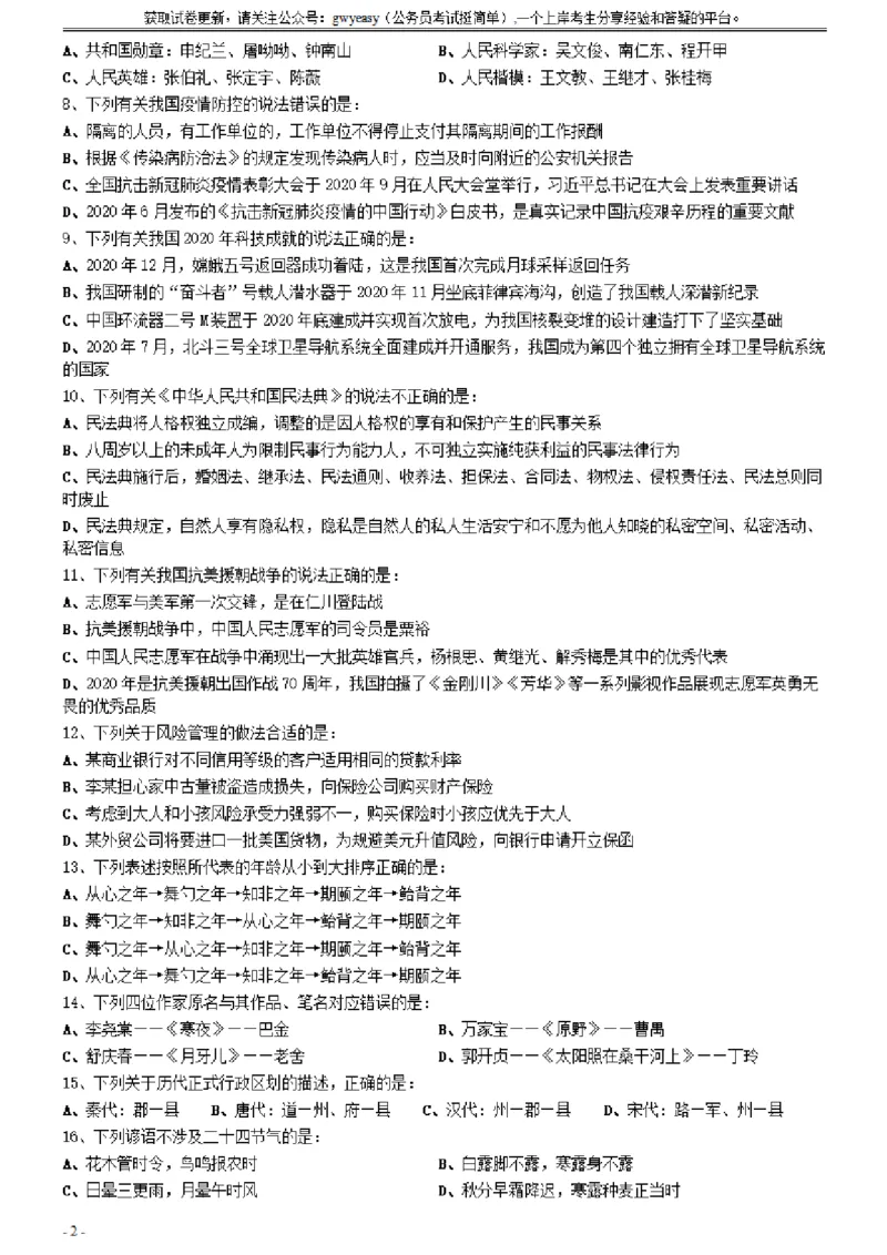 2021年0327吉林公务员考试《行测》真题_26吉林考备考资料包_01吉林公务员考试真题行测申论07-25_吉林公务员考试真题&mdash;&mdash;行测07-25_题目