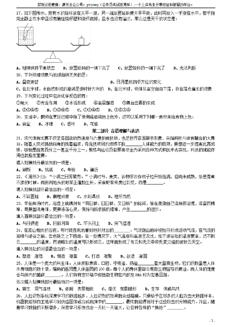 2021年0327吉林公务员考试《行测》真题_26吉林考备考资料包_01吉林公务员考试真题行测申论07-25_吉林公务员考试真题&mdash;&mdash;行测07-25_题目