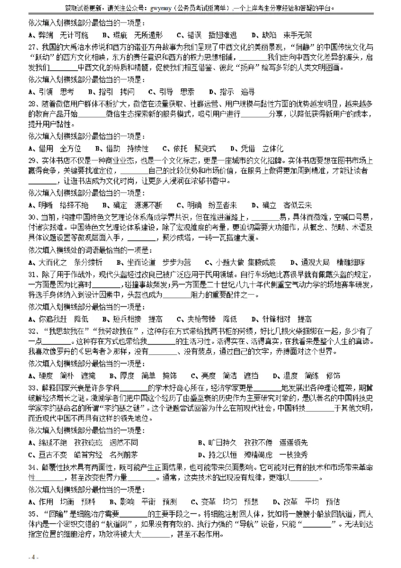 2021年0327吉林公务员考试《行测》真题_26吉林考备考资料包_01吉林公务员考试真题行测申论07-25_吉林公务员考试真题&mdash;&mdash;行测07-25_题目