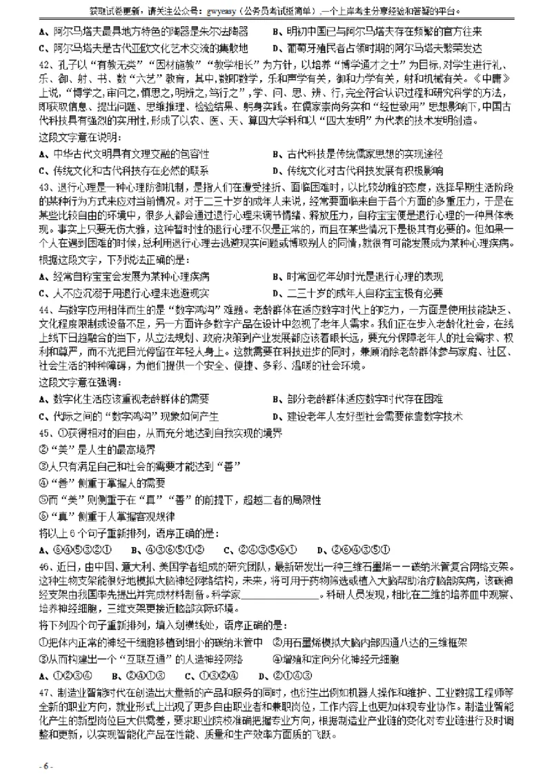 2021年0327吉林公务员考试《行测》真题_26吉林考备考资料包_01吉林公务员考试真题行测申论07-25_吉林公务员考试真题&mdash;&mdash;行测07-25_题目