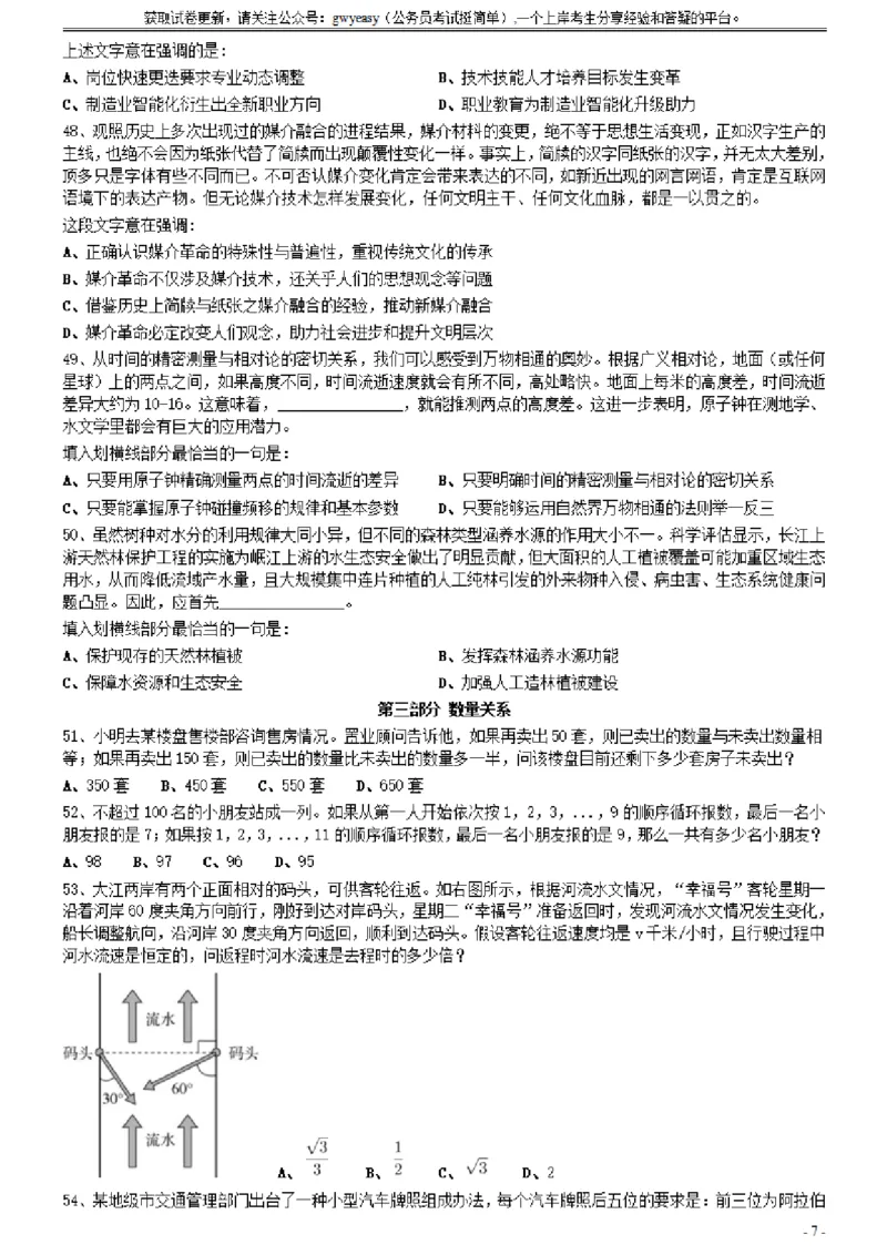 2021年0327吉林公务员考试《行测》真题_26吉林考备考资料包_01吉林公务员考试真题行测申论07-25_吉林公务员考试真题&mdash;&mdash;行测07-25_题目