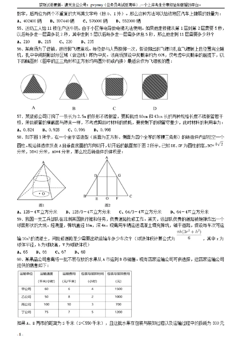 2021年0327吉林公务员考试《行测》真题_26吉林考备考资料包_01吉林公务员考试真题行测申论07-25_吉林公务员考试真题&mdash;&mdash;行测07-25_题目