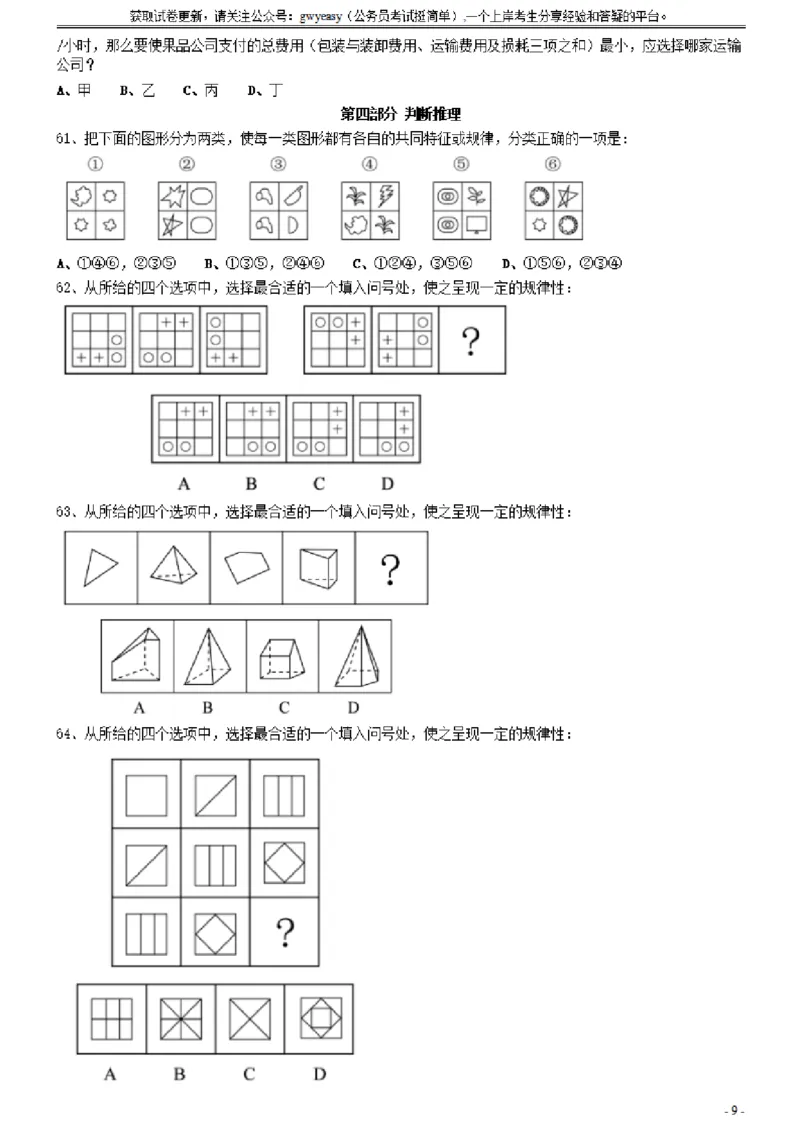 2021年0327吉林公务员考试《行测》真题_26吉林考备考资料包_01吉林公务员考试真题行测申论07-25_吉林公务员考试真题&mdash;&mdash;行测07-25_题目