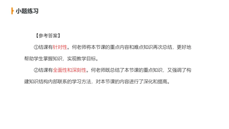 2.7早-理论精讲教学评价-豪斯_4-教培资料-26年最新资料-同步更新_科一科二电子资料合集中小幼（笔记真题知识点汇总等）文件多，按需保存_各机构笔记合集（中小幼）推荐_讲义