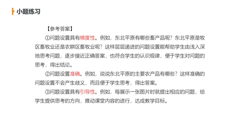 2.7早-理论精讲教学评价-豪斯_4-教培资料-26年最新资料-同步更新_科一科二电子资料合集中小幼（笔记真题知识点汇总等）文件多，按需保存_各机构笔记合集（中小幼）推荐_讲义