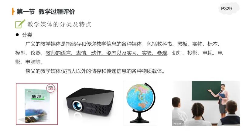 2.7早-理论精讲教学评价-豪斯_4-教培资料-26年最新资料-同步更新_科一科二电子资料合集中小幼（笔记真题知识点汇总等）文件多，按需保存_各机构笔记合集（中小幼）推荐_讲义