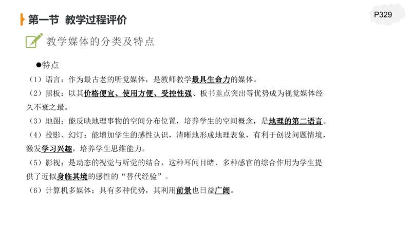 2.7早-理论精讲教学评价-豪斯_4-教培资料-26年最新资料-同步更新_科一科二电子资料合集中小幼（笔记真题知识点汇总等）文件多，按需保存_各机构笔记合集（中小幼）推荐_讲义