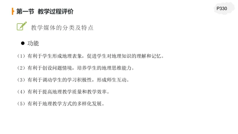 2.7早-理论精讲教学评价-豪斯_4-教培资料-26年最新资料-同步更新_科一科二电子资料合集中小幼（笔记真题知识点汇总等）文件多，按需保存_各机构笔记合集（中小幼）推荐_讲义