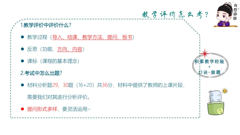 2.7早-理论精讲教学评价-豪斯_4-教培资料-26年最新资料-同步更新_科一科二电子资料合集中小幼（笔记真题知识点汇总等）文件多，按需保存_各机构笔记合集（中小幼）推荐_讲义