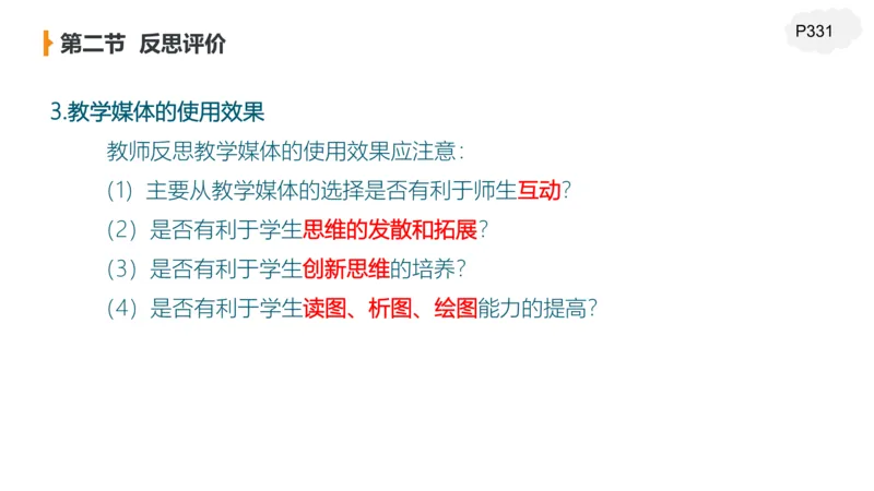 2.7早-理论精讲教学评价-豪斯_4-教培资料-26年最新资料-同步更新_科一科二电子资料合集中小幼（笔记真题知识点汇总等）文件多，按需保存_各机构笔记合集（中小幼）推荐_讲义