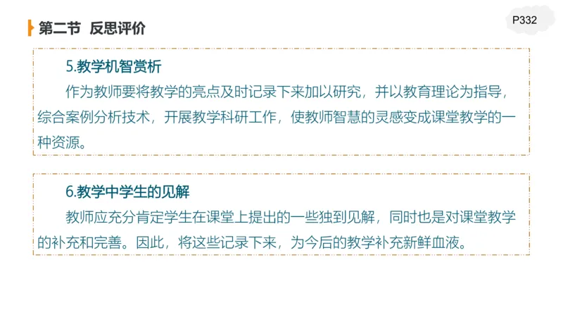 2.7早-理论精讲教学评价-豪斯_4-教培资料-26年最新资料-同步更新_科一科二电子资料合集中小幼（笔记真题知识点汇总等）文件多，按需保存_各机构笔记合集（中小幼）推荐_讲义