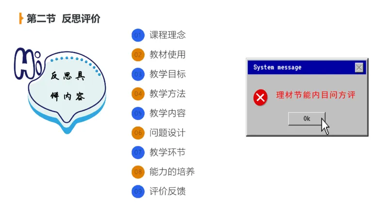 2.7早-理论精讲教学评价-豪斯_4-教培资料-26年最新资料-同步更新_科一科二电子资料合集中小幼（笔记真题知识点汇总等）文件多，按需保存_各机构笔记合集（中小幼）推荐_讲义