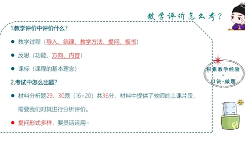 2.7早-理论精讲教学评价-豪斯_4-教培资料-26年最新资料-同步更新_科一科二电子资料合集中小幼（笔记真题知识点汇总等）文件多，按需保存_各机构笔记合集（中小幼）推荐_讲义