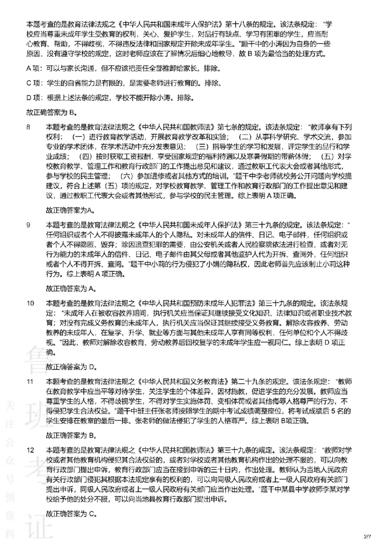 2013下中学综合素质真题-答案与解析_4-教培资料-26年最新资料-同步更新_初中高中教资_2025上中学教资笔试_062025上教资笔试考前冲刺汇总_01、历年真题合集