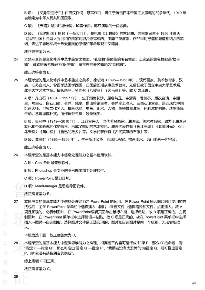 2013下中学综合素质真题-答案与解析_4-教培资料-26年最新资料-同步更新_初中高中教资_2025上中学教资笔试_062025上教资笔试考前冲刺汇总_01、历年真题合集