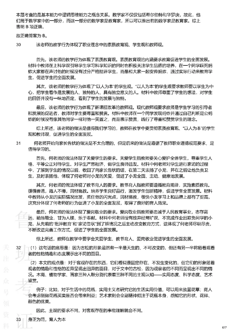 2013下中学综合素质真题-答案与解析_4-教培资料-26年最新资料-同步更新_初中高中教资_2025上中学教资笔试_062025上教资笔试考前冲刺汇总_01、历年真题合集