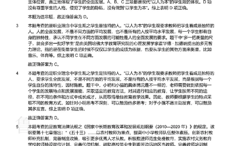 2013下中学综合素质真题-答案与解析_4-教培资料-26年最新资料-同步更新_初中高中教资_2025上中学教资笔试_062025上教资笔试考前冲刺汇总_01、历年真题合集