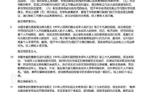 2013下中学综合素质真题-答案与解析_4-教培资料-26年最新资料-同步更新_初中高中教资_2025上中学教资笔试_062025上教资笔试考前冲刺汇总_01、历年真题合集