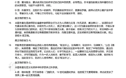 2013下中学综合素质真题-答案与解析_4-教培资料-26年最新资料-同步更新_初中高中教资_2025上中学教资笔试_062025上教资笔试考前冲刺汇总_01、历年真题合集