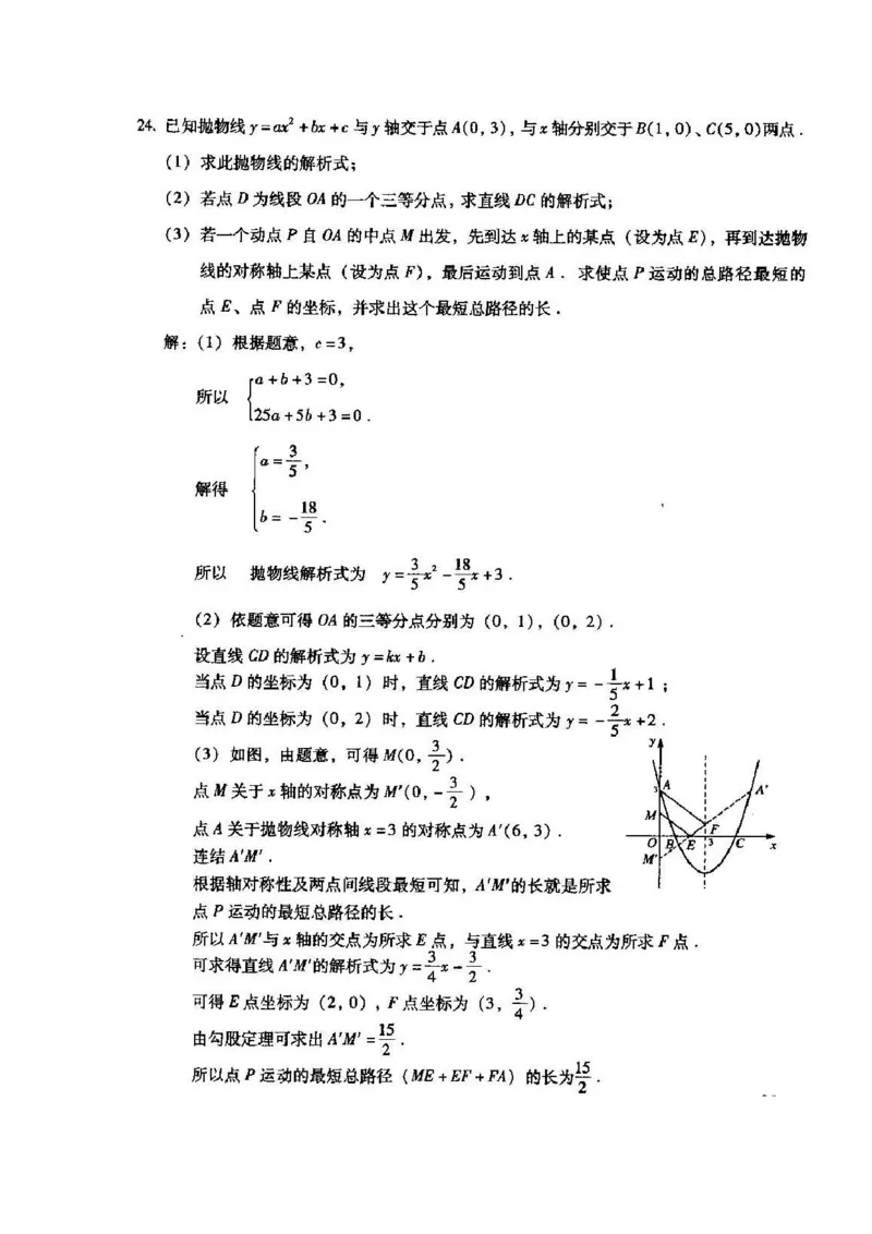 2006年北京市中考数学试题与答案_中考真题_2.数学中考真题2015-2024年_地区卷_北京中考数学05-23