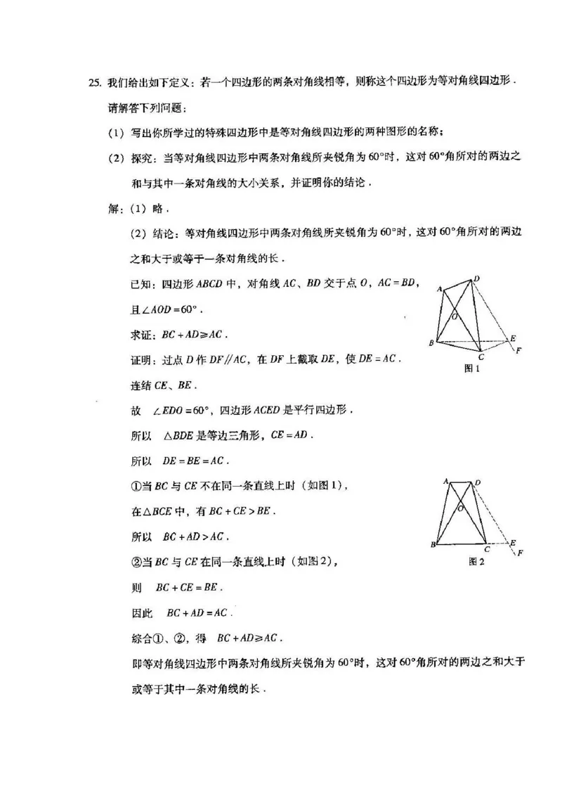 2006年北京市中考数学试题与答案_中考真题_2.数学中考真题2015-2024年_地区卷_北京中考数学05-23