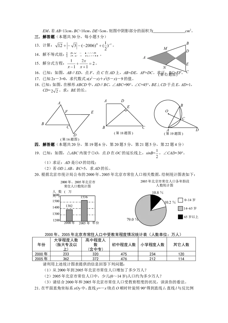 2006年北京市中考数学试题与答案_中考真题_2.数学中考真题2015-2024年_地区卷_北京中考数学05-23