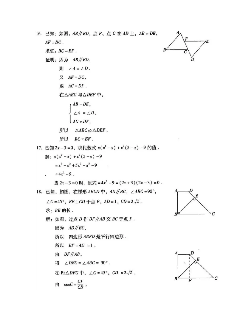 2006年北京市中考数学试题与答案_中考真题_2.数学中考真题2015-2024年_地区卷_北京中考数学05-23