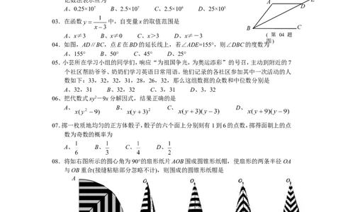 2006年北京市中考数学试题与答案_中考真题_2.数学中考真题2015-2024年_地区卷_北京中考数学05-23