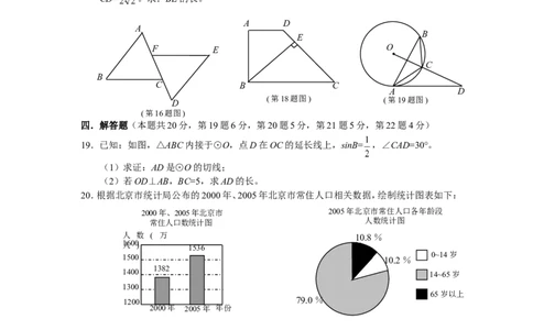 2006年北京市中考数学试题与答案_中考真题_2.数学中考真题2015-2024年_地区卷_北京中考数学05-23