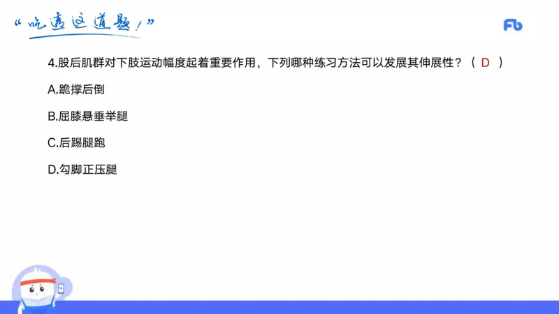 2022年上半年中小学教师资格考试体育学科知识与教学能力试题（初级中学）_4-教培资料-26年最新资料-同步更新_初中高中教资_03科三专项（进去保存报考的学科即可）_初中_3.历年珍题