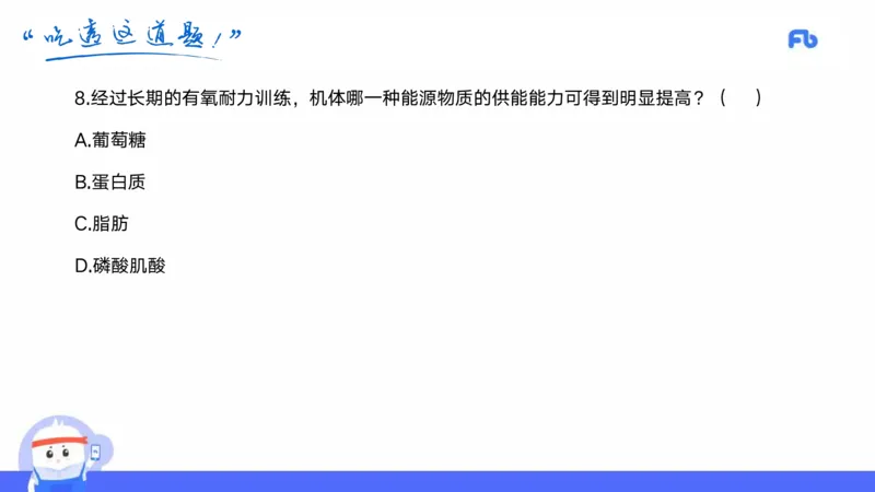 2022年上半年中小学教师资格考试体育学科知识与教学能力试题（初级中学）_4-教培资料-26年最新资料-同步更新_初中高中教资_03科三专项（进去保存报考的学科即可）_初中_3.历年珍题