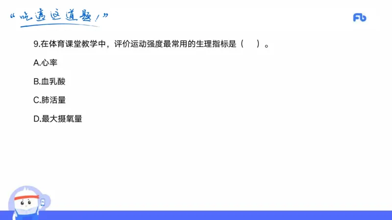 2022年上半年中小学教师资格考试体育学科知识与教学能力试题（初级中学）_4-教培资料-26年最新资料-同步更新_初中高中教资_03科三专项（进去保存报考的学科即可）_初中_3.历年珍题