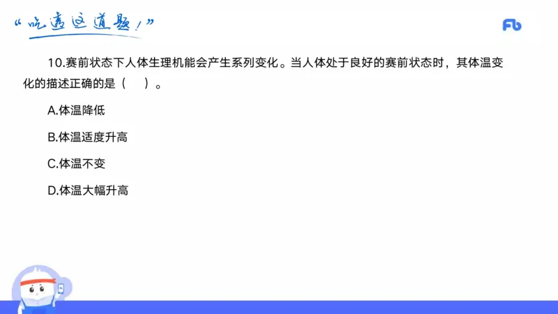 2022年上半年中小学教师资格考试体育学科知识与教学能力试题（初级中学）_4-教培资料-26年最新资料-同步更新_初中高中教资_03科三专项（进去保存报考的学科即可）_初中_3.历年珍题