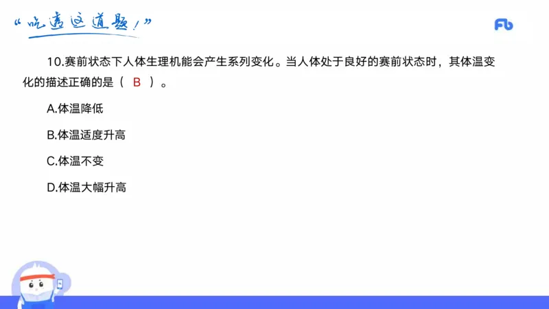 2022年上半年中小学教师资格考试体育学科知识与教学能力试题（初级中学）_4-教培资料-26年最新资料-同步更新_初中高中教资_03科三专项（进去保存报考的学科即可）_初中_3.历年珍题