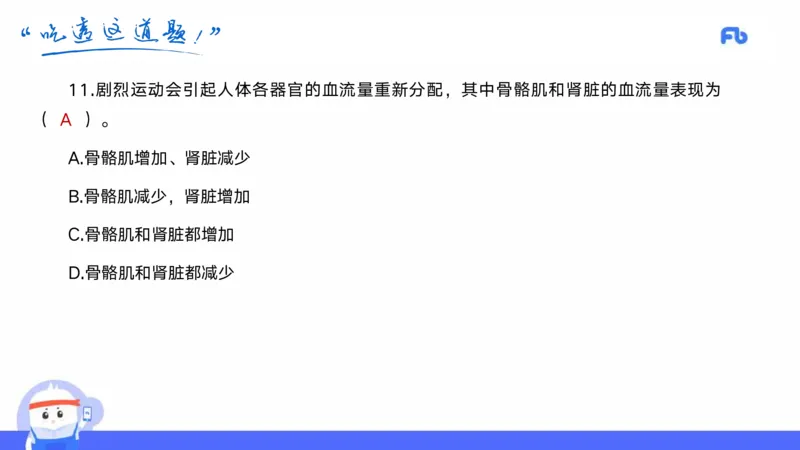 2022年上半年中小学教师资格考试体育学科知识与教学能力试题（初级中学）_4-教培资料-26年最新资料-同步更新_初中高中教资_03科三专项（进去保存报考的学科即可）_初中_3.历年珍题