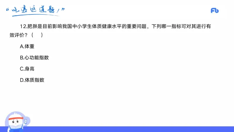 2022年上半年中小学教师资格考试体育学科知识与教学能力试题（初级中学）_4-教培资料-26年最新资料-同步更新_初中高中教资_03科三专项（进去保存报考的学科即可）_初中_3.历年珍题