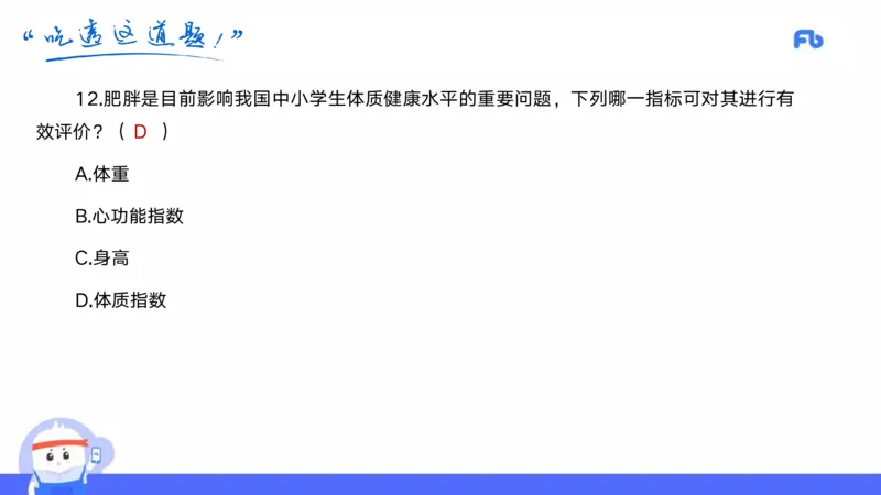 2022年上半年中小学教师资格考试体育学科知识与教学能力试题（初级中学）_4-教培资料-26年最新资料-同步更新_初中高中教资_03科三专项（进去保存报考的学科即可）_初中_3.历年珍题
