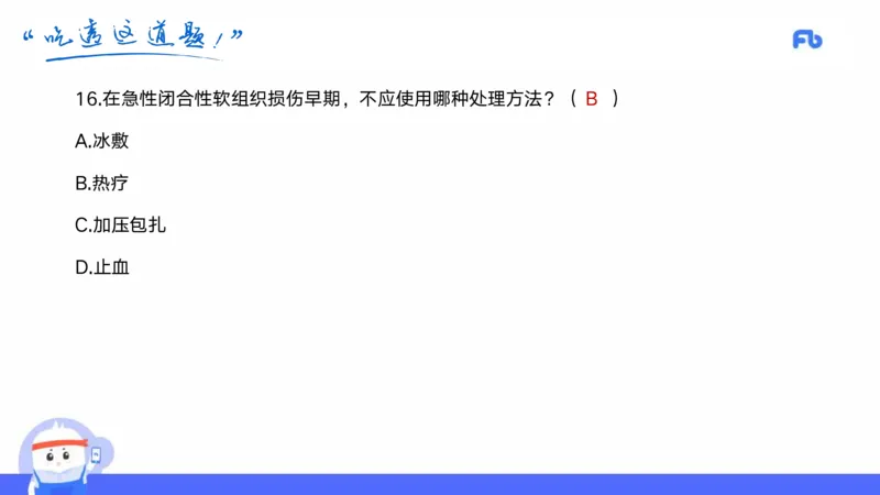 2022年上半年中小学教师资格考试体育学科知识与教学能力试题（初级中学）_4-教培资料-26年最新资料-同步更新_初中高中教资_03科三专项（进去保存报考的学科即可）_初中_3.历年珍题