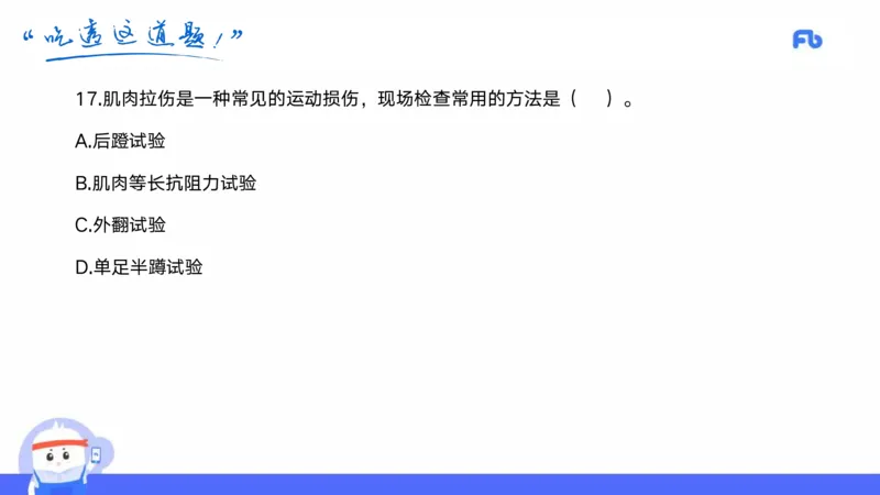 2022年上半年中小学教师资格考试体育学科知识与教学能力试题（初级中学）_4-教培资料-26年最新资料-同步更新_初中高中教资_03科三专项（进去保存报考的学科即可）_初中_3.历年珍题
