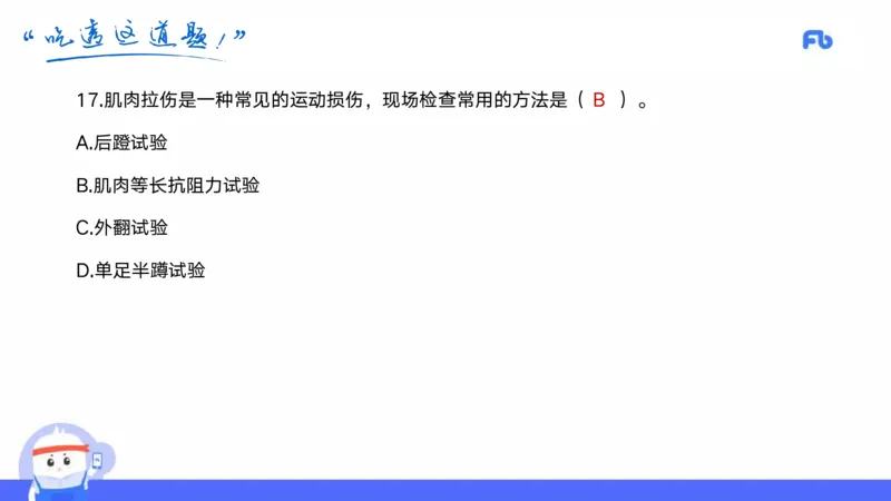 2022年上半年中小学教师资格考试体育学科知识与教学能力试题（初级中学）_4-教培资料-26年最新资料-同步更新_初中高中教资_03科三专项（进去保存报考的学科即可）_初中_3.历年珍题