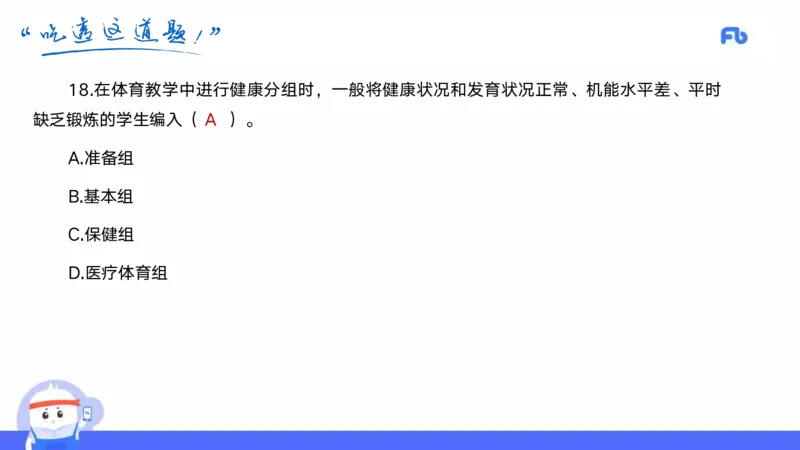 2022年上半年中小学教师资格考试体育学科知识与教学能力试题（初级中学）_4-教培资料-26年最新资料-同步更新_初中高中教资_03科三专项（进去保存报考的学科即可）_初中_3.历年珍题