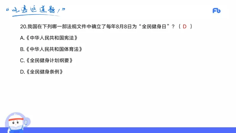 2022年上半年中小学教师资格考试体育学科知识与教学能力试题（初级中学）_4-教培资料-26年最新资料-同步更新_初中高中教资_03科三专项（进去保存报考的学科即可）_初中_3.历年珍题