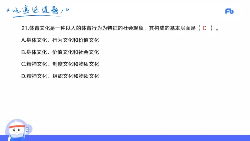 2022年上半年中小学教师资格考试体育学科知识与教学能力试题（初级中学）_4-教培资料-26年最新资料-同步更新_初中高中教资_03科三专项（进去保存报考的学科即可）_初中_3.历年珍题