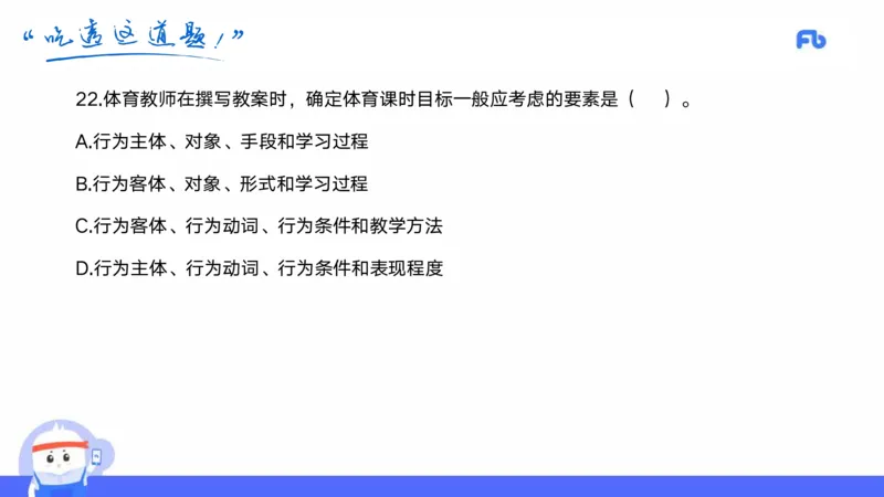 2022年上半年中小学教师资格考试体育学科知识与教学能力试题（初级中学）_4-教培资料-26年最新资料-同步更新_初中高中教资_03科三专项（进去保存报考的学科即可）_初中_3.历年珍题