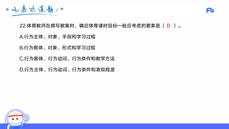 2022年上半年中小学教师资格考试体育学科知识与教学能力试题（初级中学）_4-教培资料-26年最新资料-同步更新_初中高中教资_03科三专项（进去保存报考的学科即可）_初中_3.历年珍题