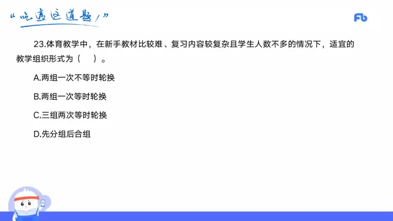 2022年上半年中小学教师资格考试体育学科知识与教学能力试题（初级中学）_4-教培资料-26年最新资料-同步更新_初中高中教资_03科三专项（进去保存报考的学科即可）_初中_3.历年珍题