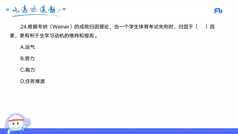 2022年上半年中小学教师资格考试体育学科知识与教学能力试题（初级中学）_4-教培资料-26年最新资料-同步更新_初中高中教资_03科三专项（进去保存报考的学科即可）_初中_3.历年珍题