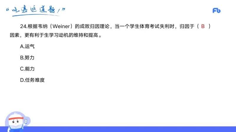 2022年上半年中小学教师资格考试体育学科知识与教学能力试题（初级中学）_4-教培资料-26年最新资料-同步更新_初中高中教资_03科三专项（进去保存报考的学科即可）_初中_3.历年珍题